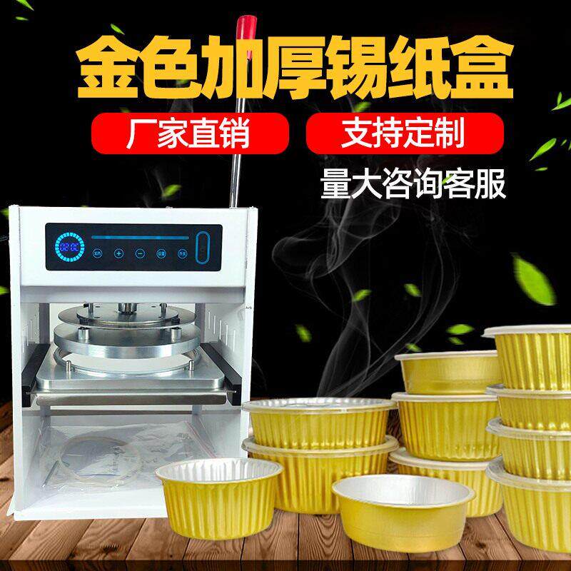 金色铝箔打包盒锡纸碗圆形封口机器带盖商用外卖一次性餐盒