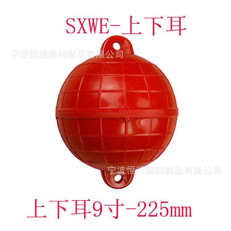 上下耳注塑浮球225水上浮球直径360MM[上下耳加厚塑料空心浮球水