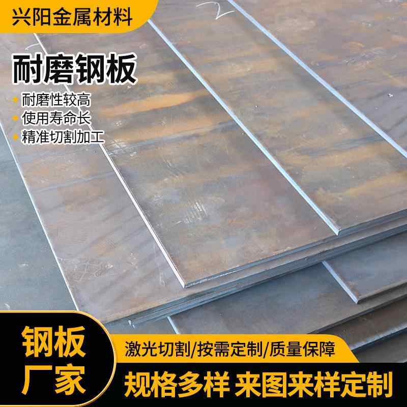 NM500耐磨机械用NM400耐磨钢板高强度耐磨板可加工零售