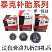 泰克补胎底片汽车真空胎轮胎冷补补片胶水内胎外补胎胶皮硫化贴片