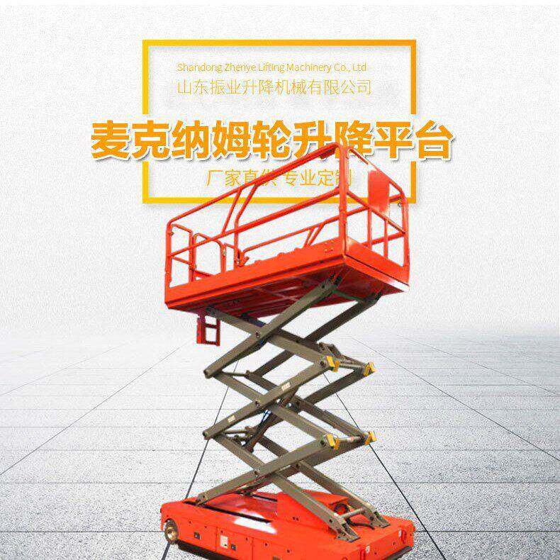 麦克纳姆轮空作业平台全自行升降平台移动剪叉式升降机