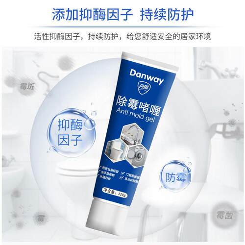 洗衣机霉斑马桶缝隙家用除霉剂