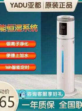 亚都SC350-TSK09加湿器落地立式家用大容量杀菌上加水智能恒湿