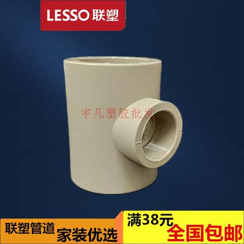 三联塑PPR异径正三热熔水管配件 大小正叉25变20 32 40通 50变径