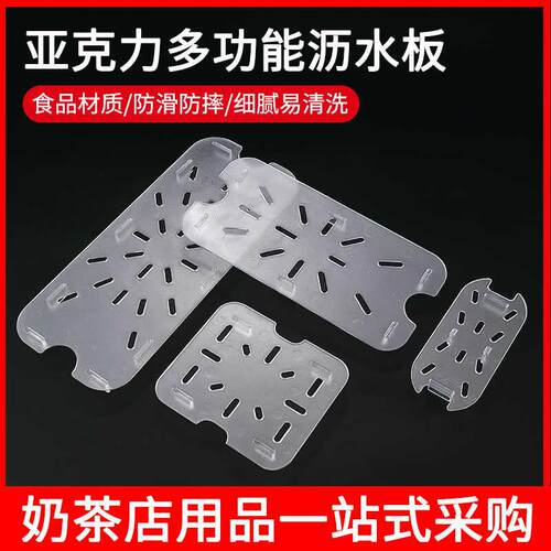 压克力份数盆沥水板隔水凉垫水果沥水板麻辣烫展架滤水架奶茶店用