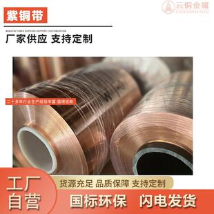 应紫T铜带PVV超薄0.00铜8 2.0mm紫铜箔0.0供1皮2m软态退火紫铜皮