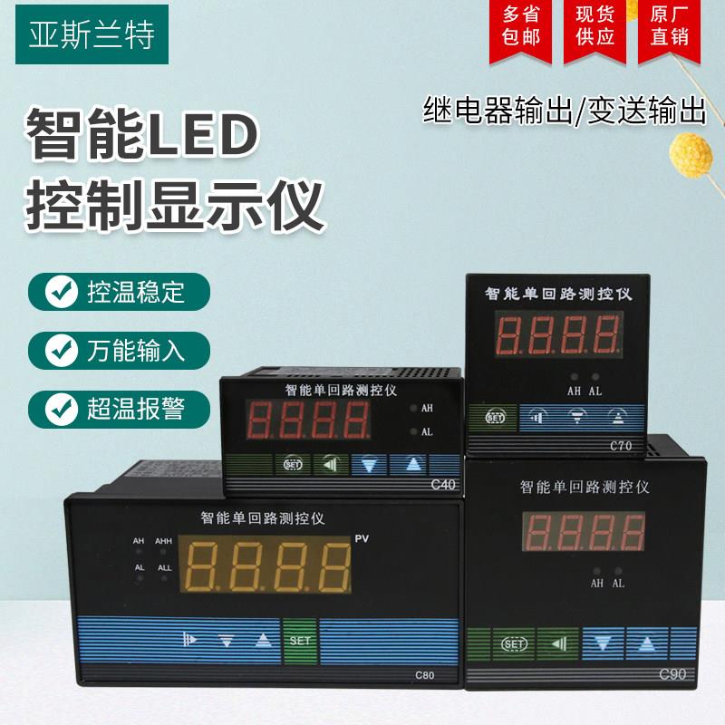 智能单回路测控仪 压力温度液位数显控制仪表C804 C703 C903 C403