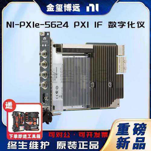 PXIe-5624PXIIF数字化仪