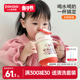小土豆儿童保温杯婴儿幼儿宝宝外出鸭嘴吸管一岁以上冬季保温奶瓶