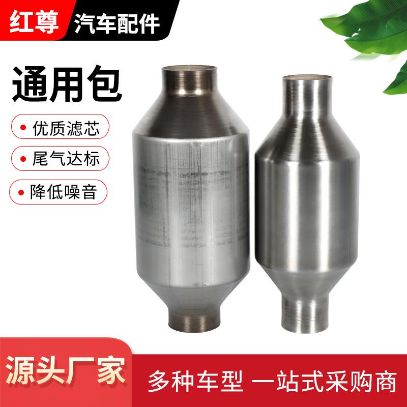 三元催化器通用包生产汽车尾气净化器催化器降噪催化通用包