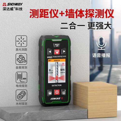 深达威SW-6100GT墙体测距探测仪激光测距仪墙内钢筋电线木材扫描