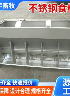 猪用料不锈钢料槽AES全自动下槽槽猪设备猪用食不锈钢单双养面料