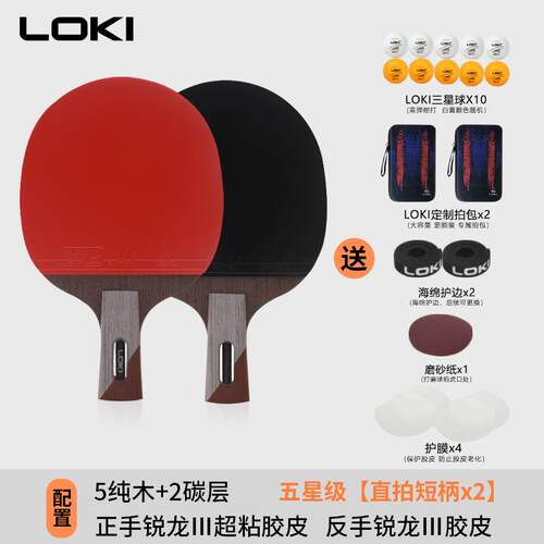 高档乓LOKI雷神乒乓球拍双拍超粘五星专业赛学生初学考比试兵球拍