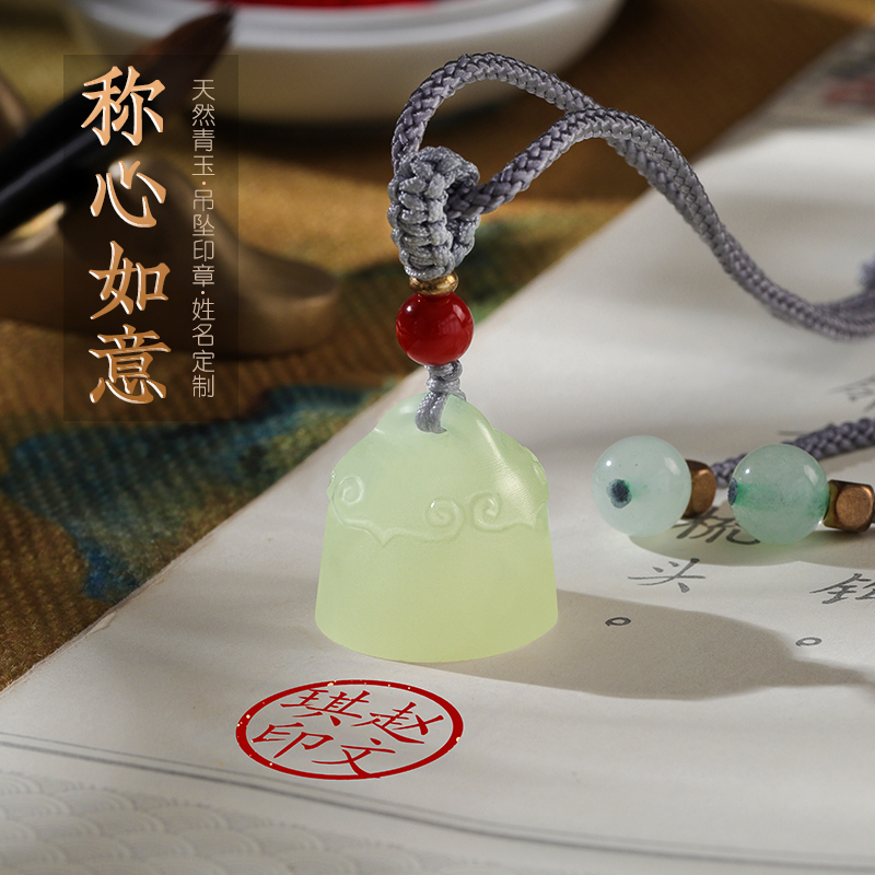 姓名印章篆刻如意钮章天然青玉石印章名字随圆小印章定制吊坠名字
