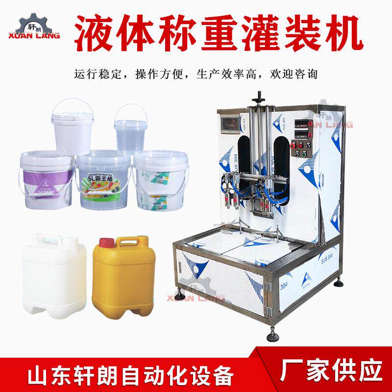 称重灌装压盖机大桶白酒食用油润滑油灌装机树脂涂料叶面灌装机
