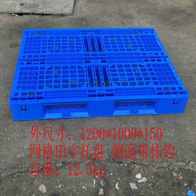 厂家销售1210网格田字塑料托盘侧面带挂钩叉车托盘防潮栈板