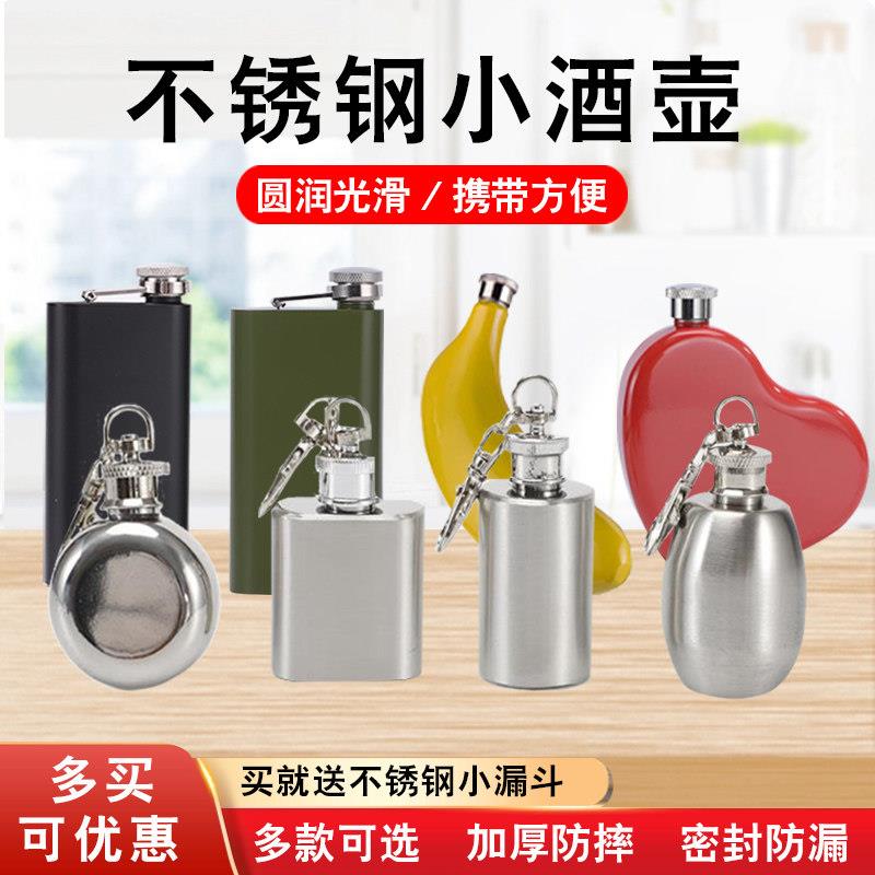 不锈钢酒壶小随身户外便携式1两2两个性方形圆迷你金属白酒瓶