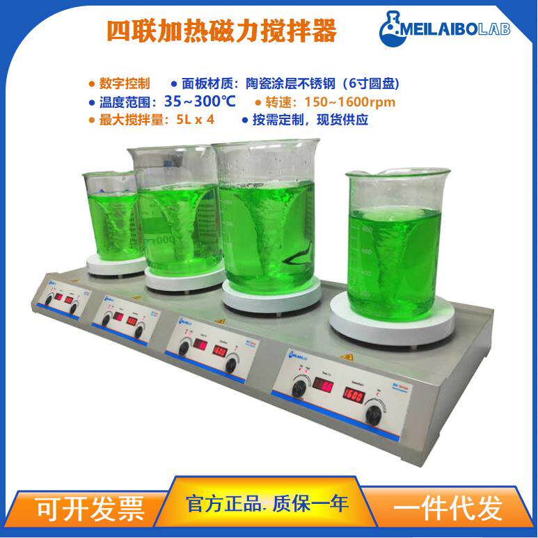 外贸热销四联加热磁力搅拌器 实验室化学品圆盘搅拌器 Stirrer