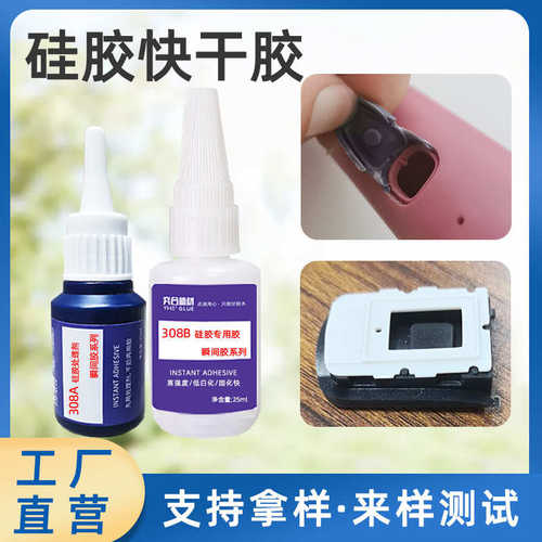 塑料硅胶搭配处理剂厂家样粘供应可以硅胶 快干abs型拿胶水 胶水