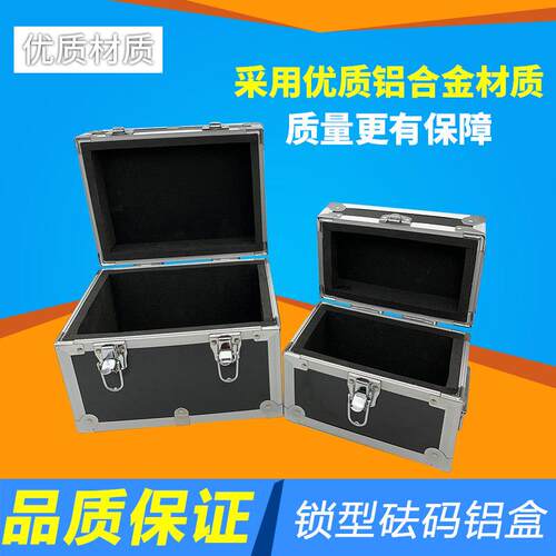 砝码盒连身砝码塑料筒铝合金盒子套装盒1g100g2kg25kg锁型砝码盒