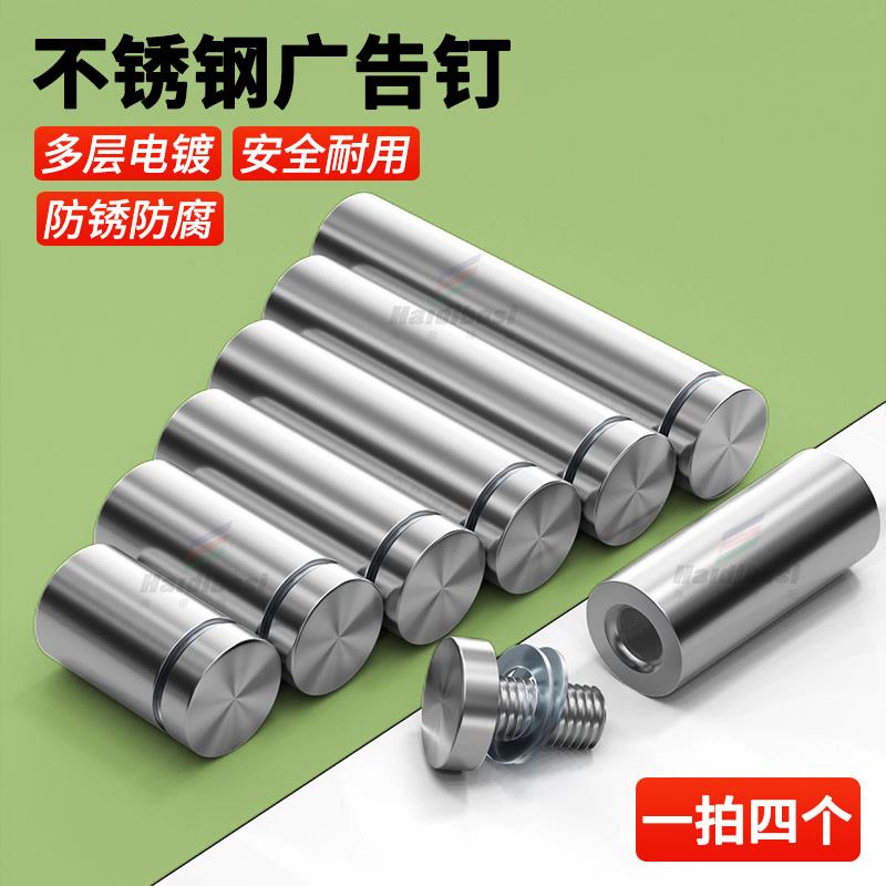 不锈钢广告钉压克力广告牌支撑装饰钉相框固定钉装饰钉广告螺丝钉