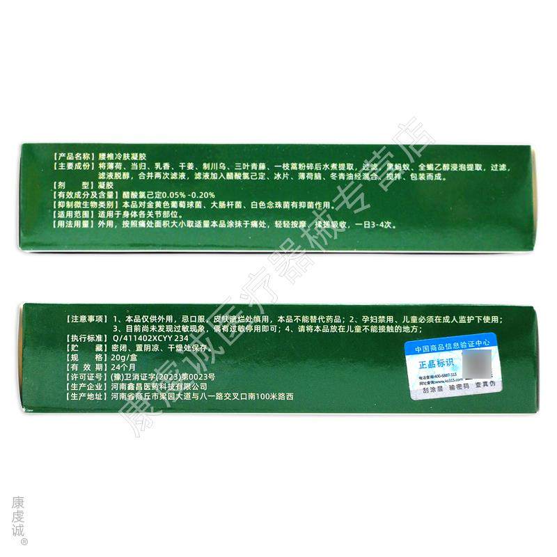 APGMA腰椎冷肤凝胶20g【天猫正品】颈肩腰腿关节不适缓解乳软膏,保健用品,皮肤消毒护理（消）,淘宝优惠券,粉丝福利购,淘宝优惠卷