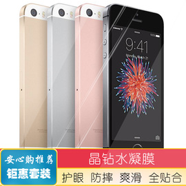 适用苹果iPhone5S SE1代手机水凝膜防蓝光软钢化贴膜全屏前后高清