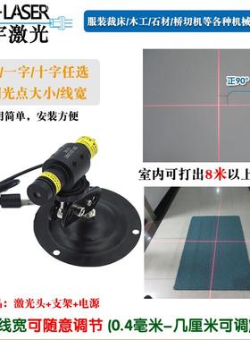 十字线红光激光模组650nm100mw标线定位激光头设备定位十字激光灯
