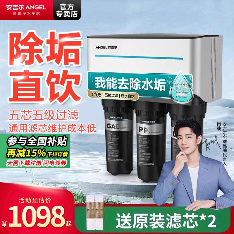 安吉尔净饮机净水过滤器家用厨房直饮RO反渗透0阻垢剂纯水机J1105