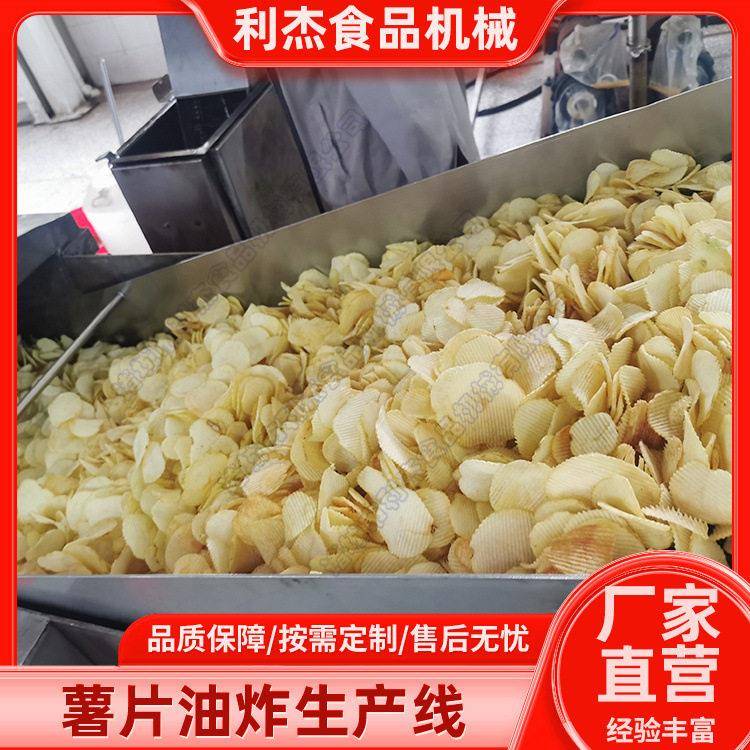 供油片炸薯条流水线 土豆片油炸加工设备利杰 应自全动薯生产线厂