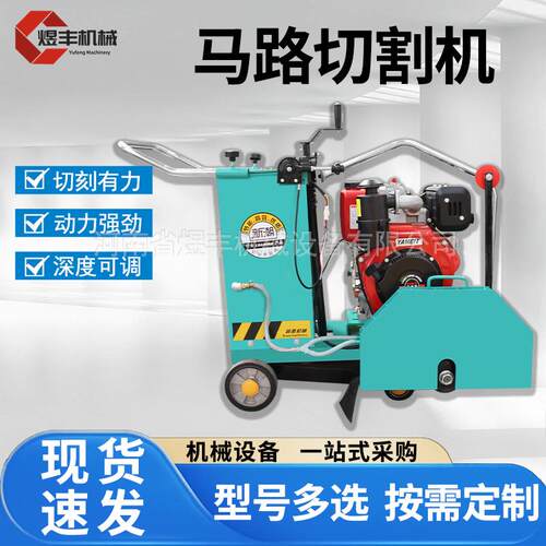 柴油款马路切割机电动路面开缝机水泥路面刻纹机市政道路开槽机