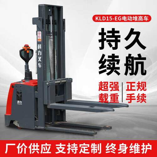 山东力KLD液压叉车电动叉车1.5吨电动堆高车站驾式电动升降叉车