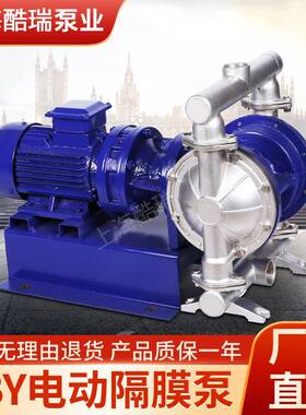 酷瑞隔膜泵DBY-32不锈钢电动隔膜泵DBY-40防腐化工电动隔膜