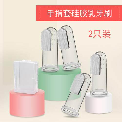 儿童刷牙辅助器手指牙刷宝宝0-1-2-3岁软毛乳牙硅胶幼儿训练套装