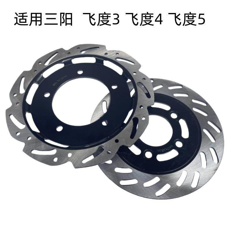 适用三阳 XS150T-9/9B XS175T-2 巡弋150/180 前/后 刹车盘碟刹盘