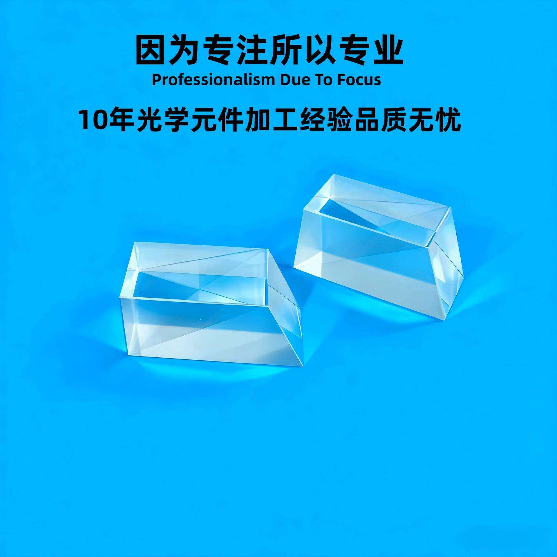 显微镜棱镜三目胶合棱镜加工显微镜分光棱镜三目专用棱镜