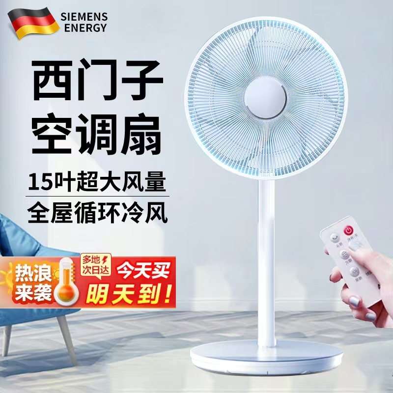 落地电风扇家用超静音2024新款大风力制冷电扇循循环238一级能效