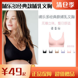 美德乐Bravado哺乐多哺乳内衣聚拢防下垂喂奶孕妇文胸舒适棉胸罩