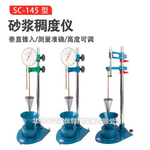 SC-145型砂浆稠度仪数显式砂浆凝结时间测定仪指针式砂浆维卡仪