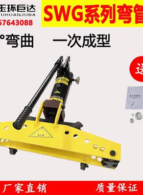 手SWG-2动液管压管弯器 SWG-1235寸无缝钢镀锌管水管碳钢管手4动