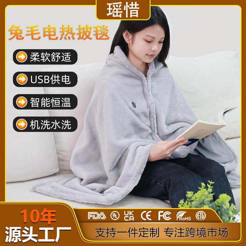 新款现货超舒适兔毛电热披肩披毯智能发热盖毯午休暖身披肩