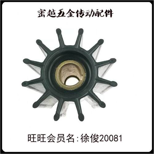 船用船舷内机水泵弹性柔性橡胶叶轮MYJ-108/18985-0001/17000K