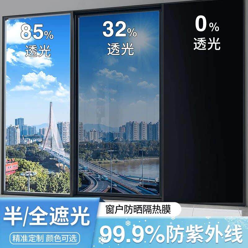 防晒隔热膜家用玻璃窗户遮光遮阳贴纸太阳房单向透视防窥隐私贴膜