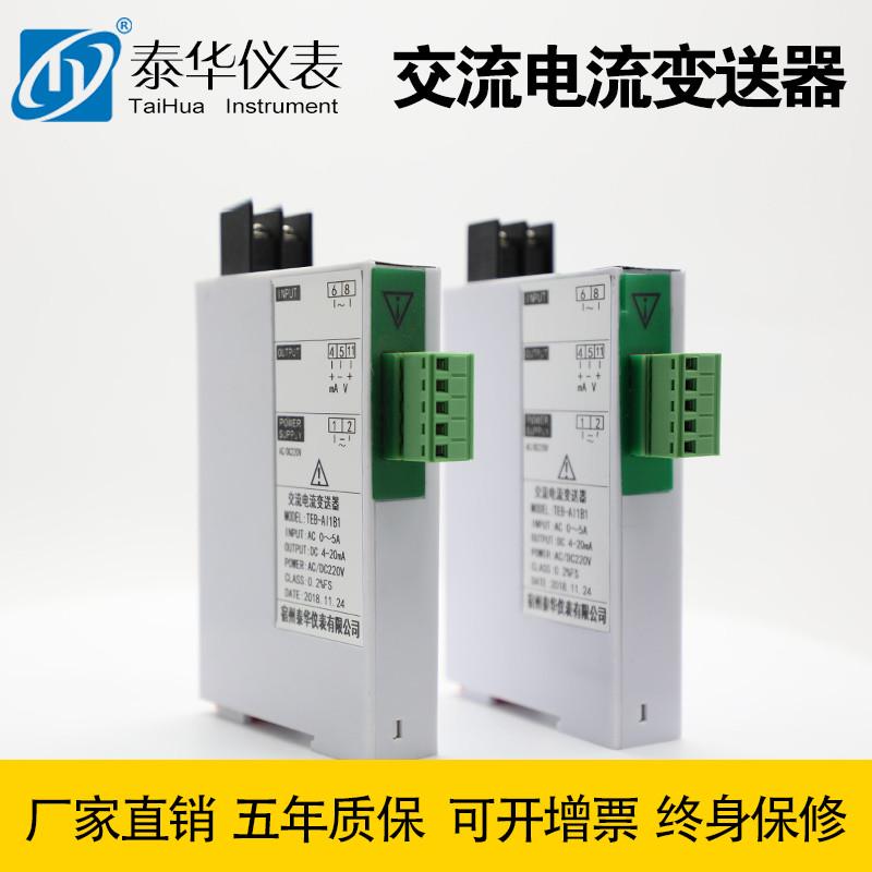交流电流变送器220V输入电量输出AC0-5A4-20mA10V单三相194-BS4I