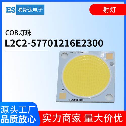 L2C2-57701216E2300 COB灯珠白光大功率LED灯珠射灯