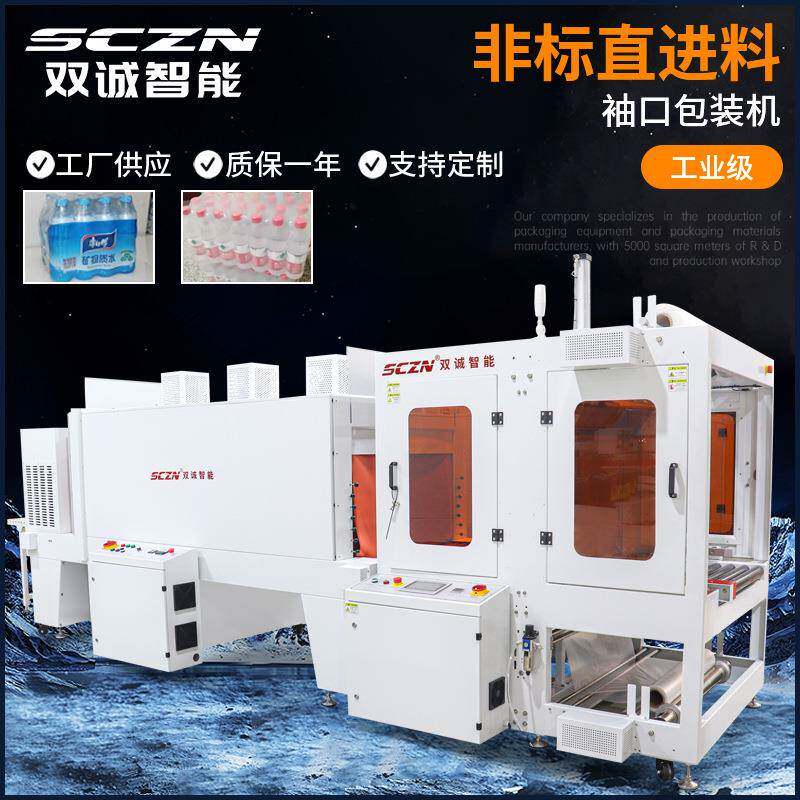 厂家直供非标直进料袖口包装机纸箱饮料果汁饮用水自动套膜封切机