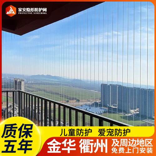儿童隐形防护网飘窗防护栏高层阳台防盗窗不锈钢丝金华 衢州