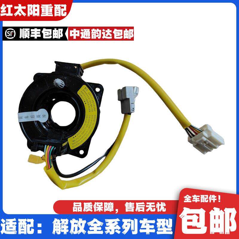 适用于解放J6JH6方向盘传感器解放J7方向盘喇叭感应器J6P原厂配件