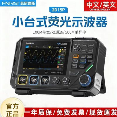 FNIRSI 2D15P智能数字示波器100M四位半万用电表三合一讯号产生器