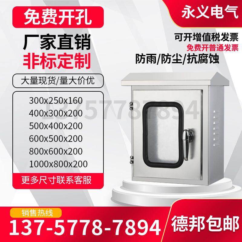 304户外不锈钢配电箱双层门防雨明装监控仪表布线弱电防水控制箱